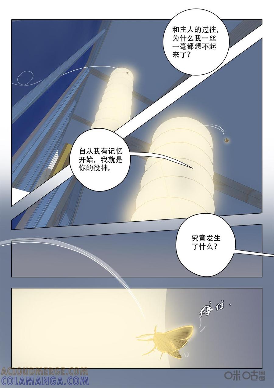《画地为你》第101话：不得了的事 第4页