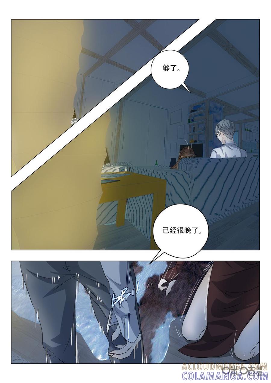 《画地为你》第101话：不得了的事 第6页