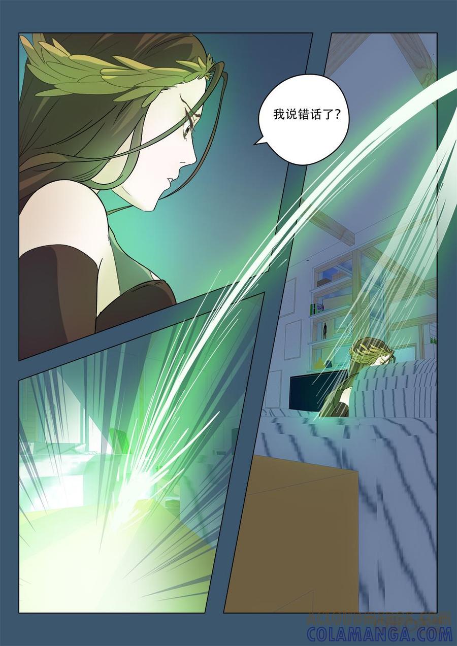 《画地为你》第101话：不得了的事 第8页