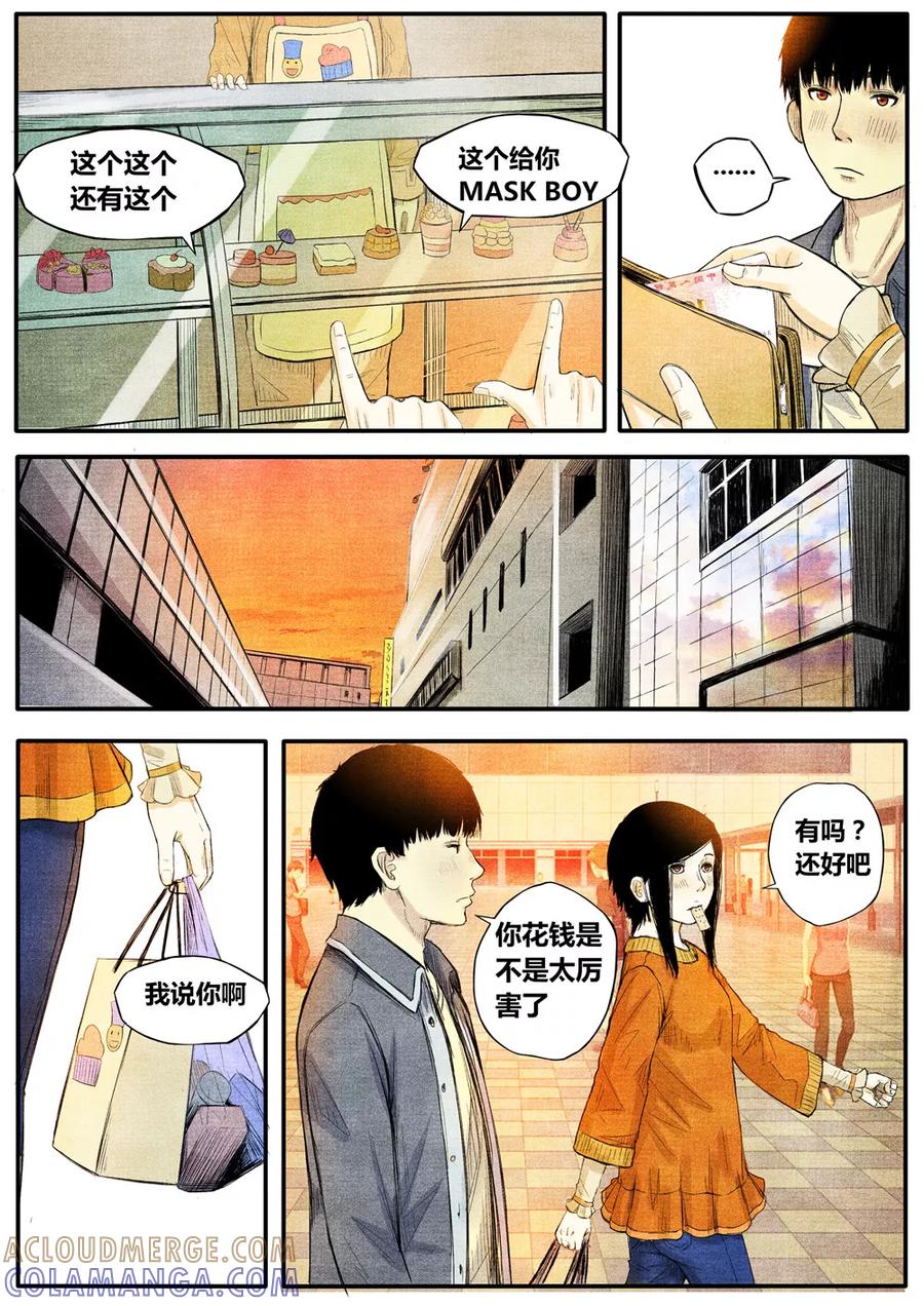 《他们的存在》第13话 第3页