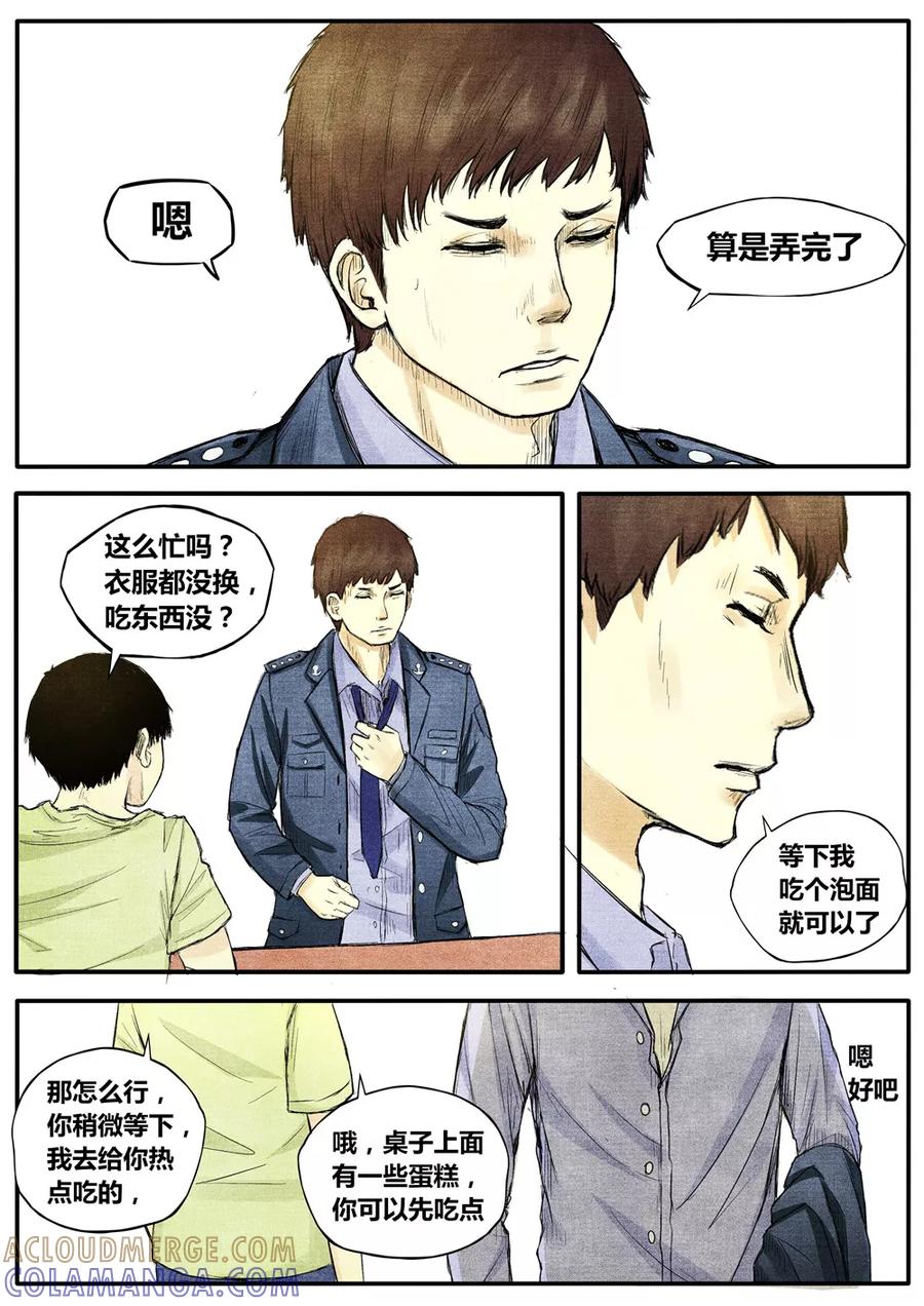 《他们的存在》第13话 第7页