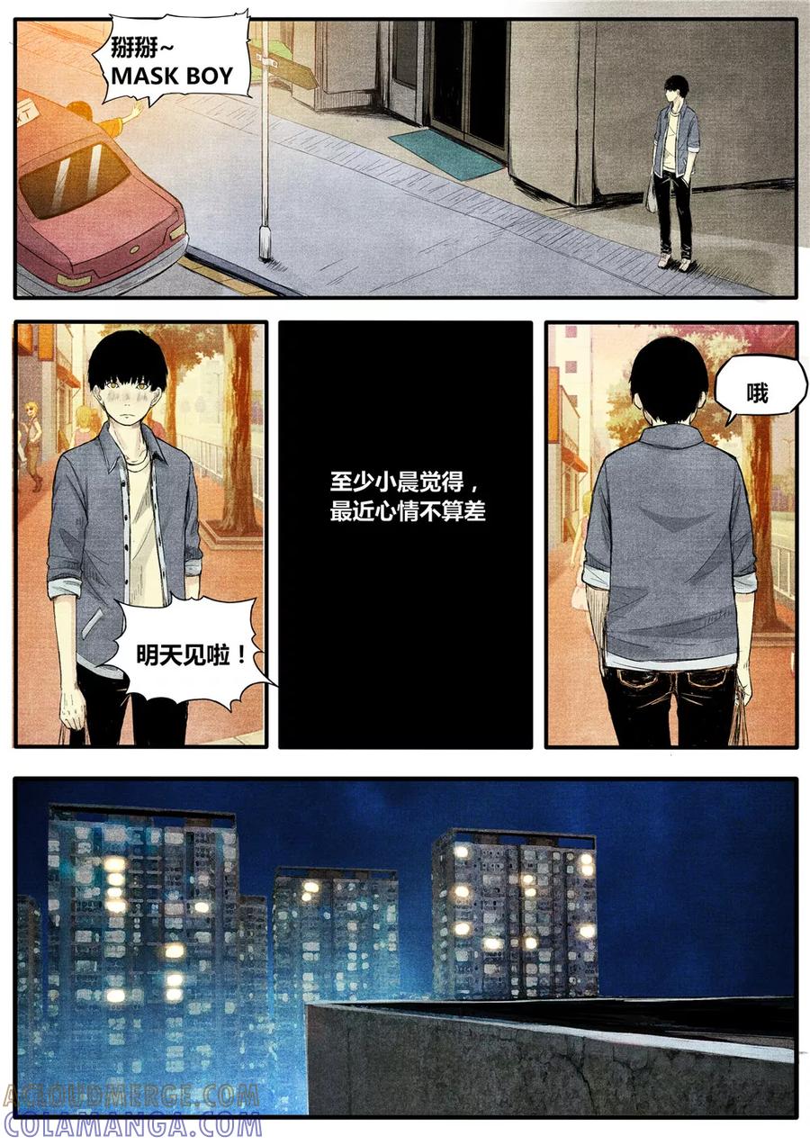 《他们的存在》第13话 第5页