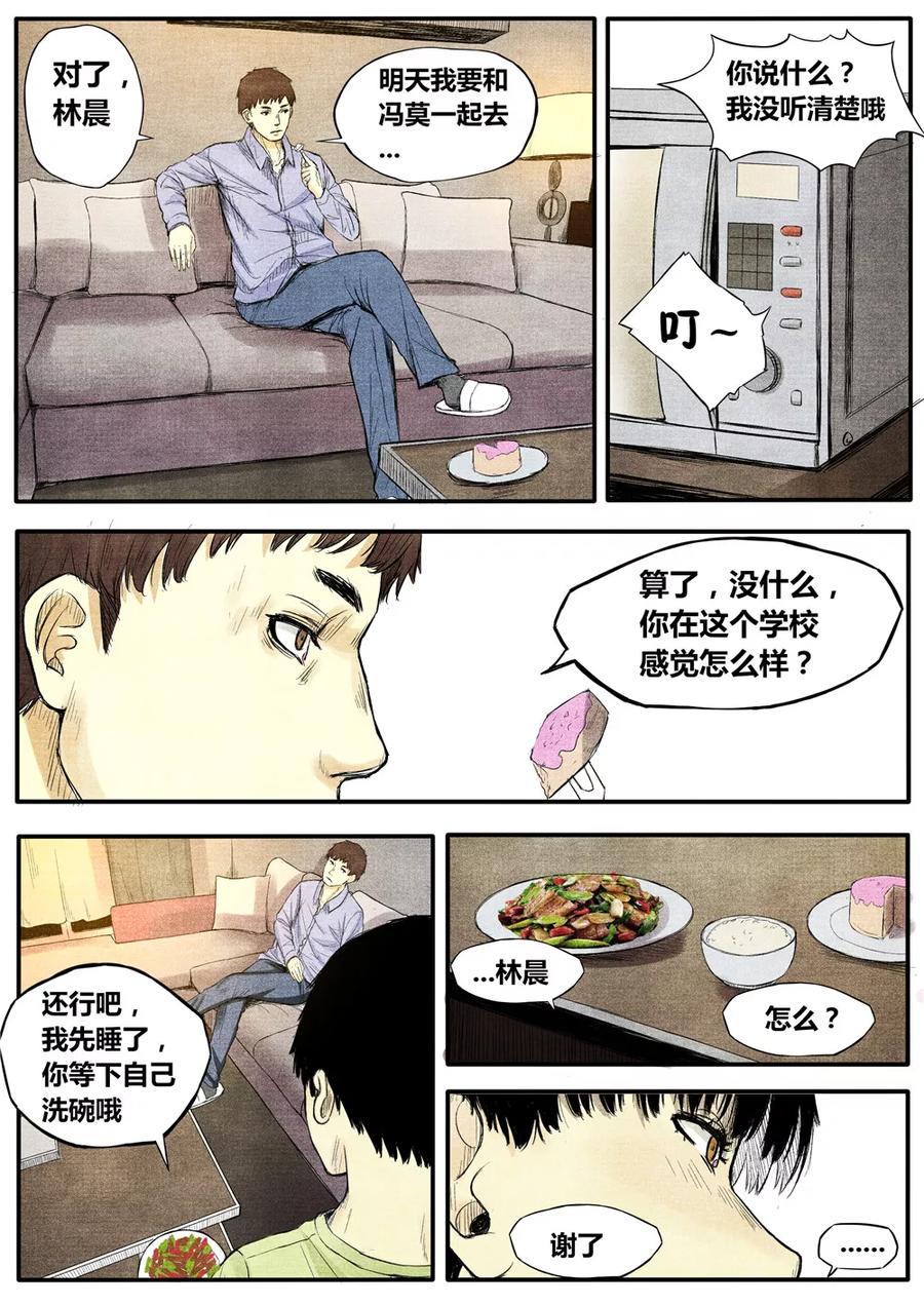《他们的存在》第13话 第8页