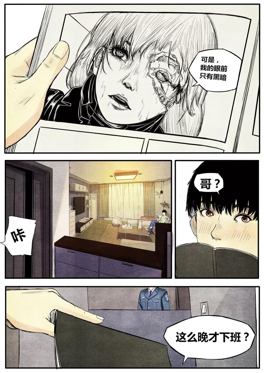 《他们的存在》第13话 第6页