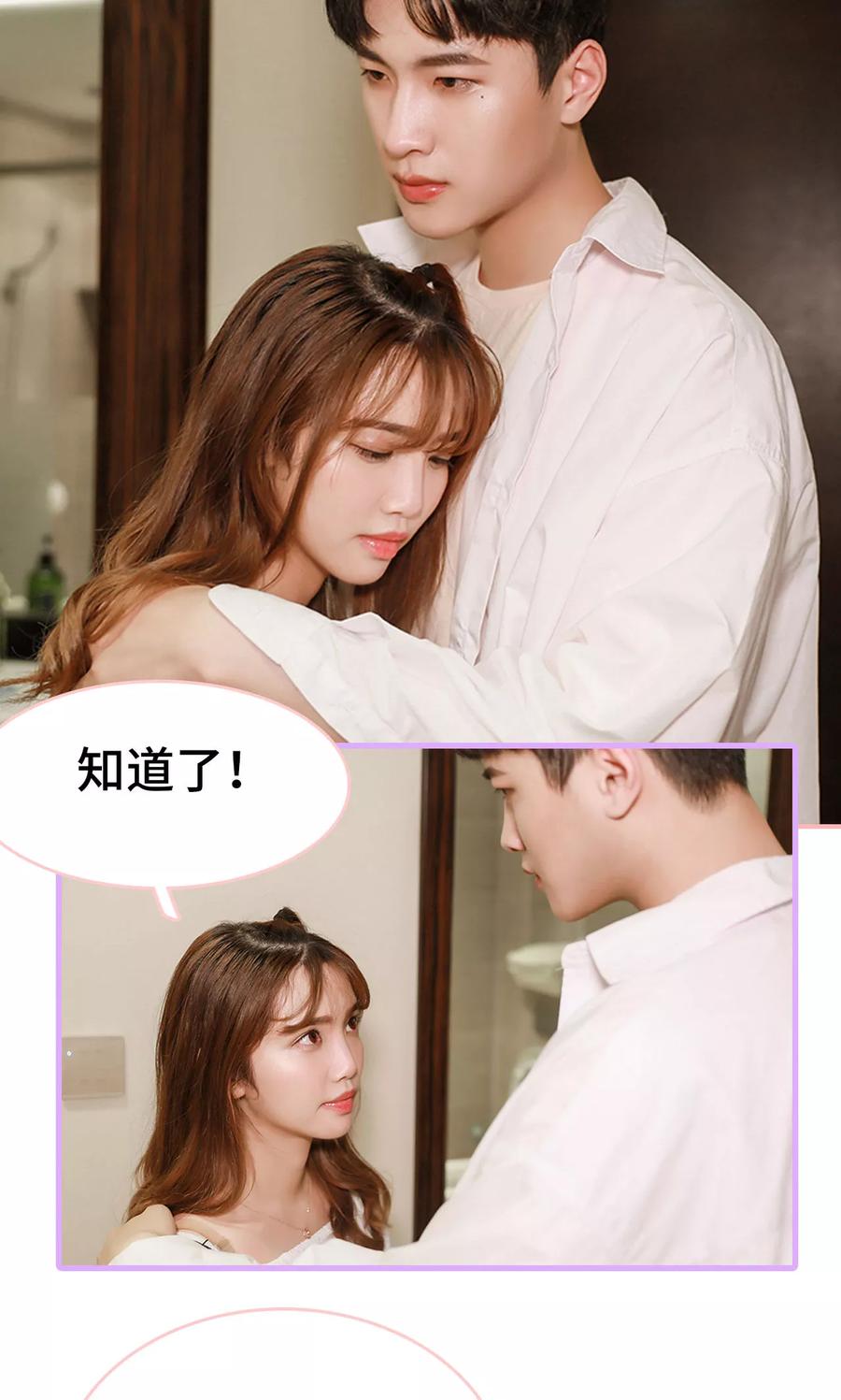 《养妹成妻》第13话 第14页