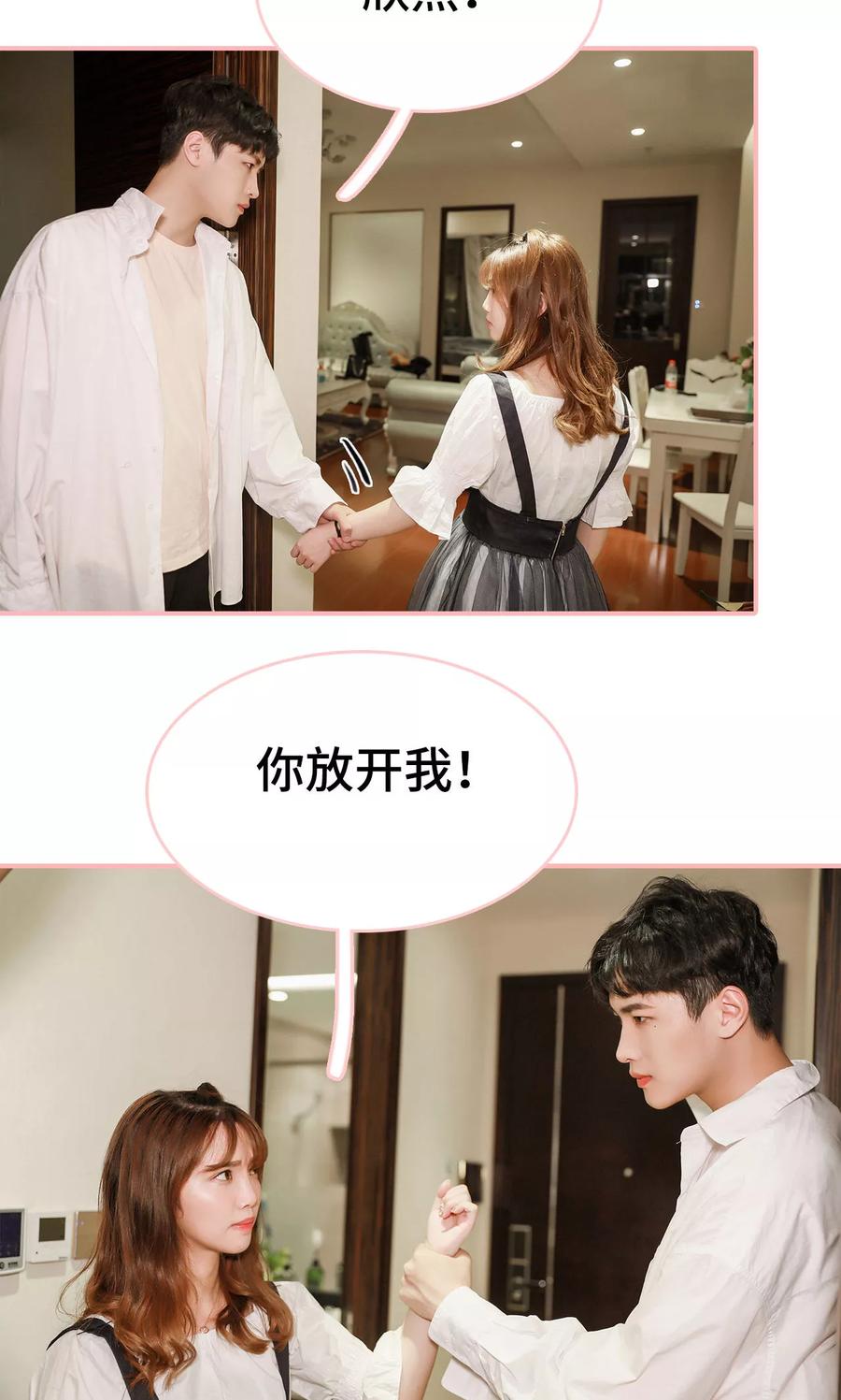 《养妹成妻》第13话 第12页