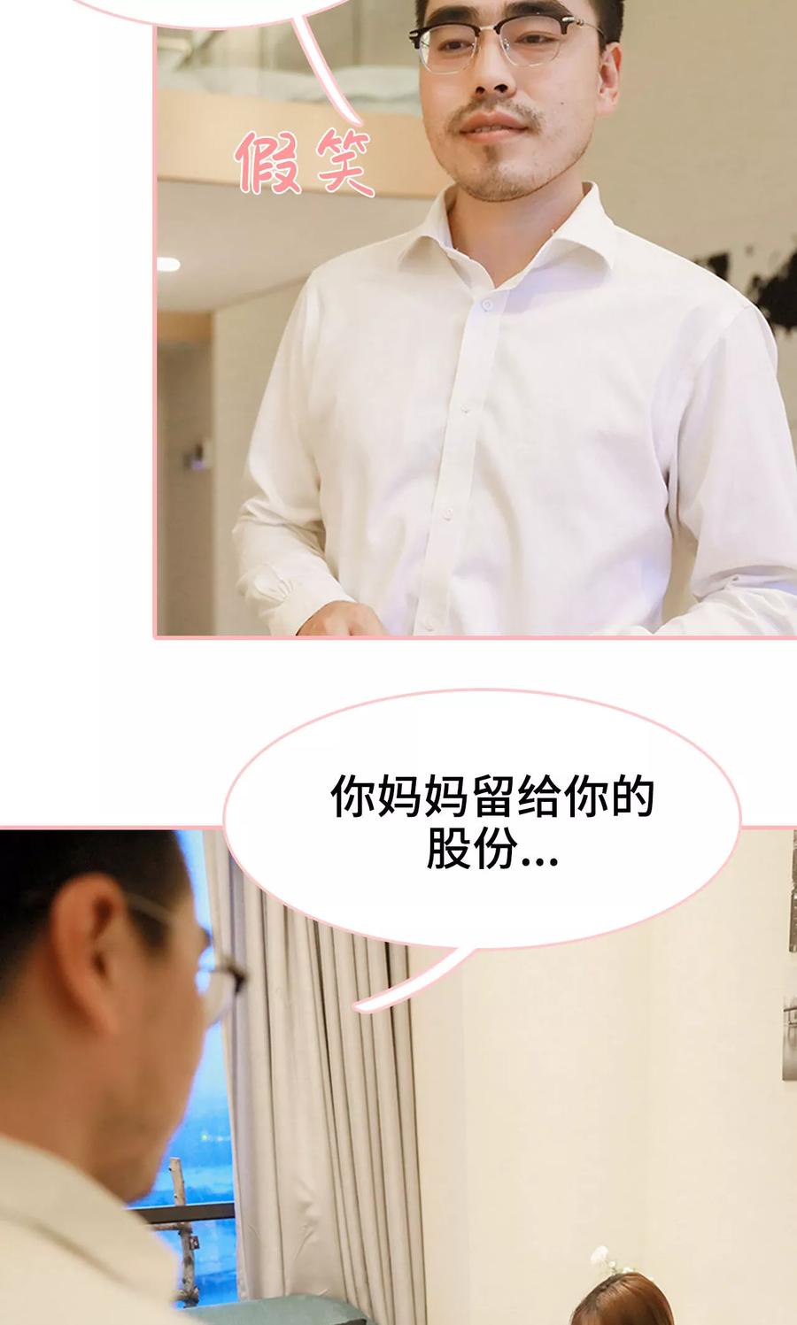 《养妹成妻》第13话 第18页