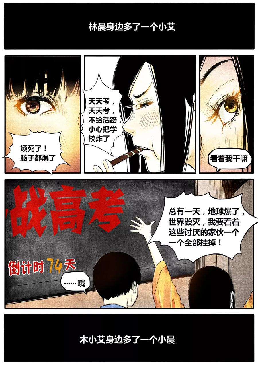 《他们的存在》第13话 第2页