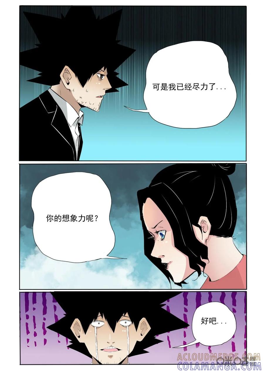 《侦探漫画家》第46话：妥协 第11页