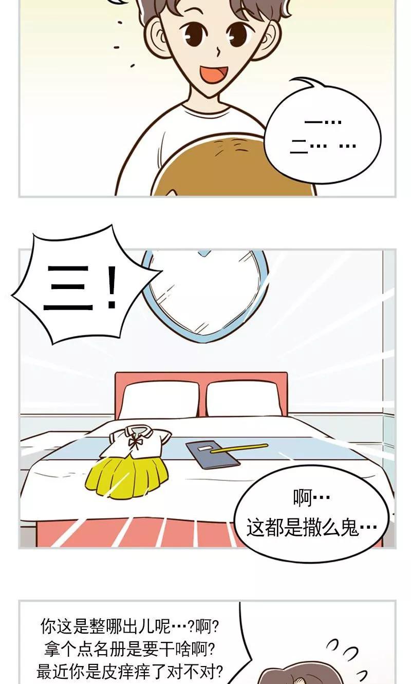 《圆圈 三角=爱心》第1话 你要负责 第2页