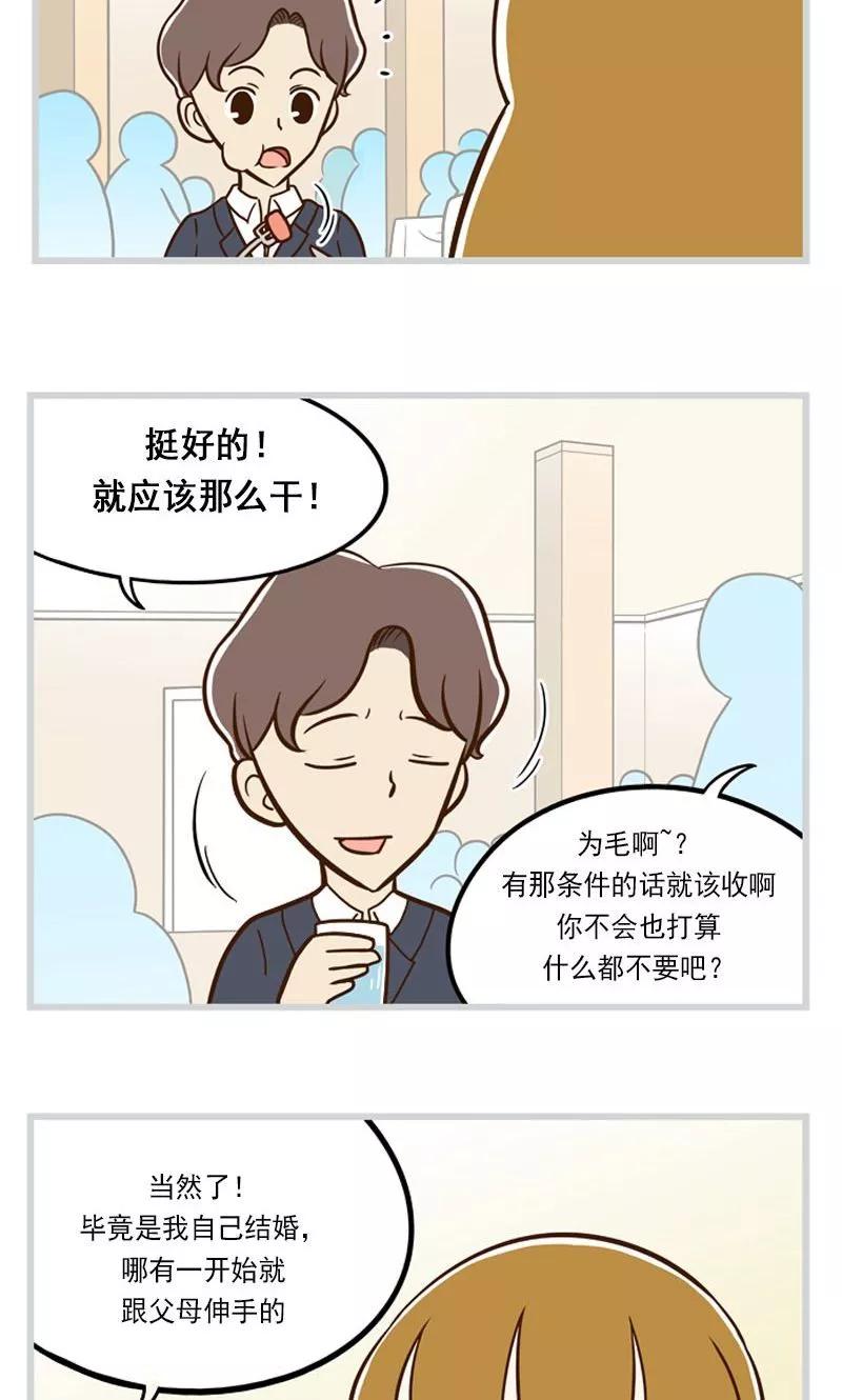 《圆圈 三角=爱心》第1话 你要负责 第22页