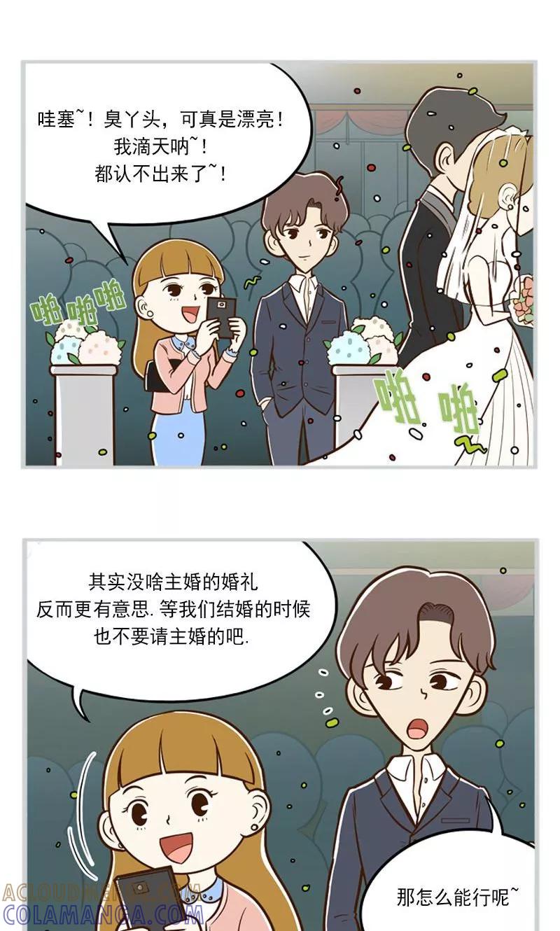《圆圈 三角=爱心》第1话 你要负责 第17页