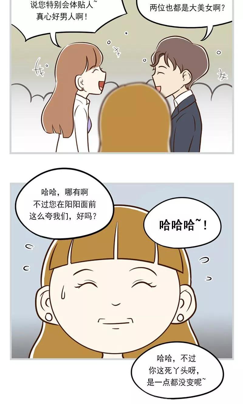 《圆圈 三角=爱心》第1话 你要负责 第20页
