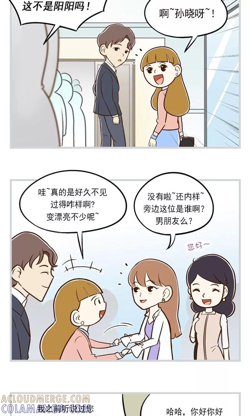 《圆圈 三角=爱心》第1话 你要负责 第19页