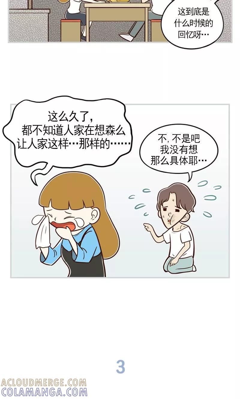 《圆圈 三角=爱心》第1话 你要负责 第5页