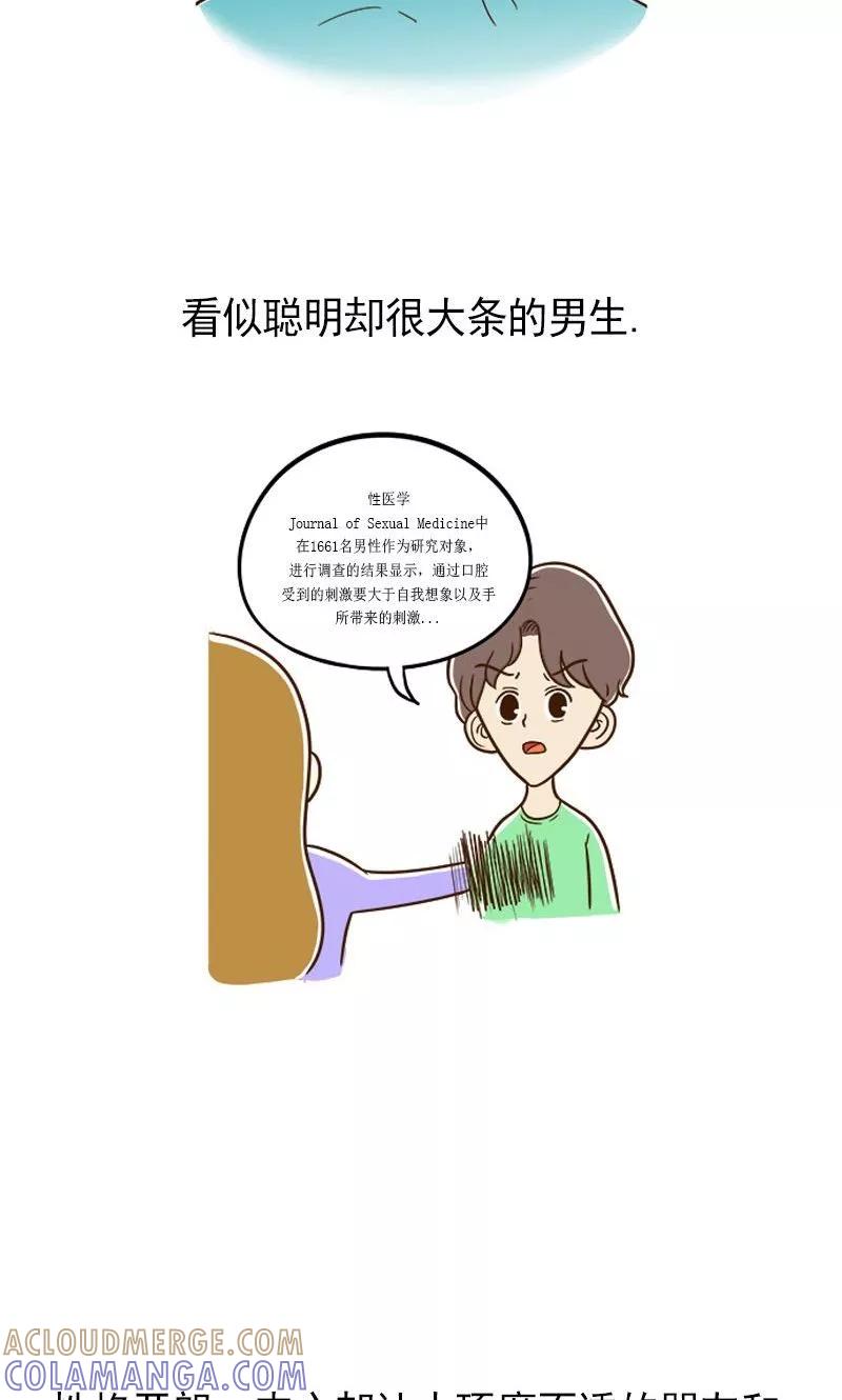 《圆圈 三角=爱心》第1话 你要负责 第11页