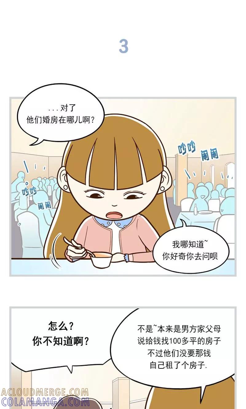 《圆圈 三角=爱心》第1话 你要负责 第21页