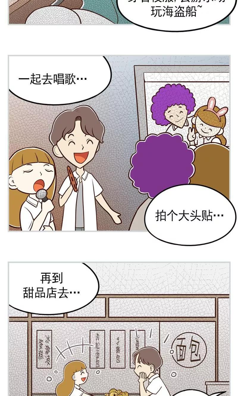 《圆圈 三角=爱心》第1话 你要负责 第4页