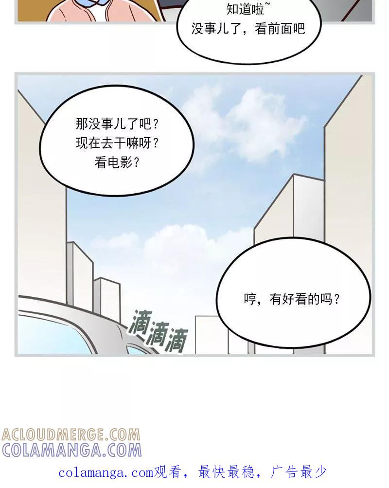 《圆圈 三角=爱心》第1话 你要负责 第25页