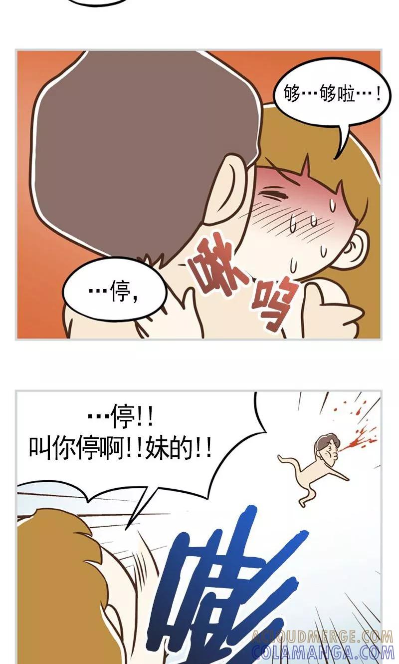 《圆圈 三角=爱心》第1话 你要负责 第7页
