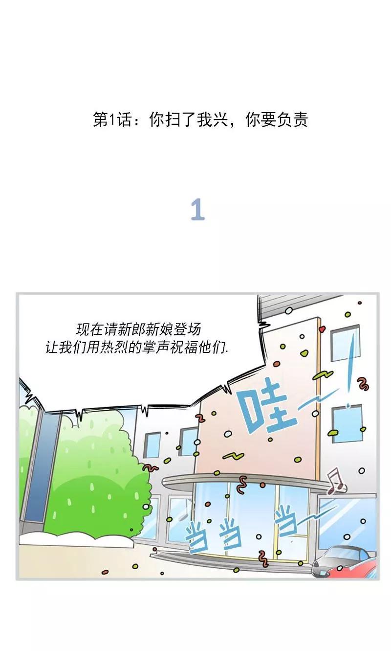 《圆圈 三角=爱心》第1话 你要负责 第16页