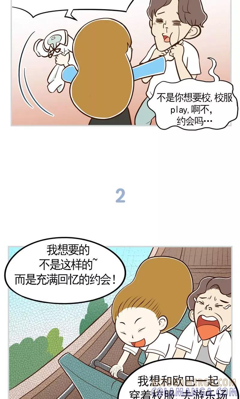 《圆圈 三角=爱心》第1话 你要负责 第3页