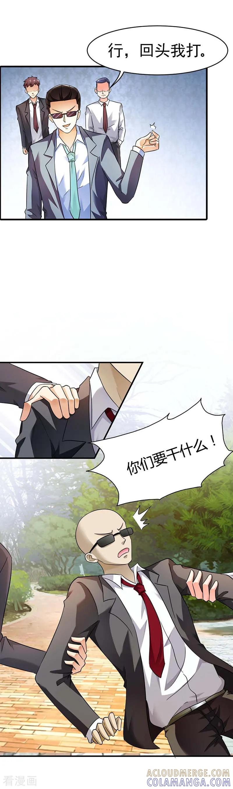 《傲娇萌妻快投降》第9话 有恃无恐 第4页
