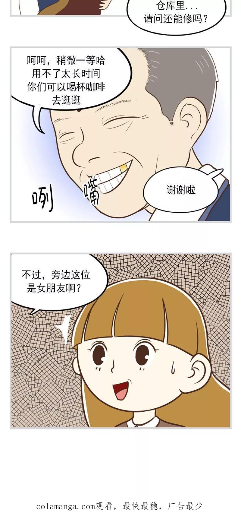 《圆圈 三角=爱心》第10话 吉他 第16页