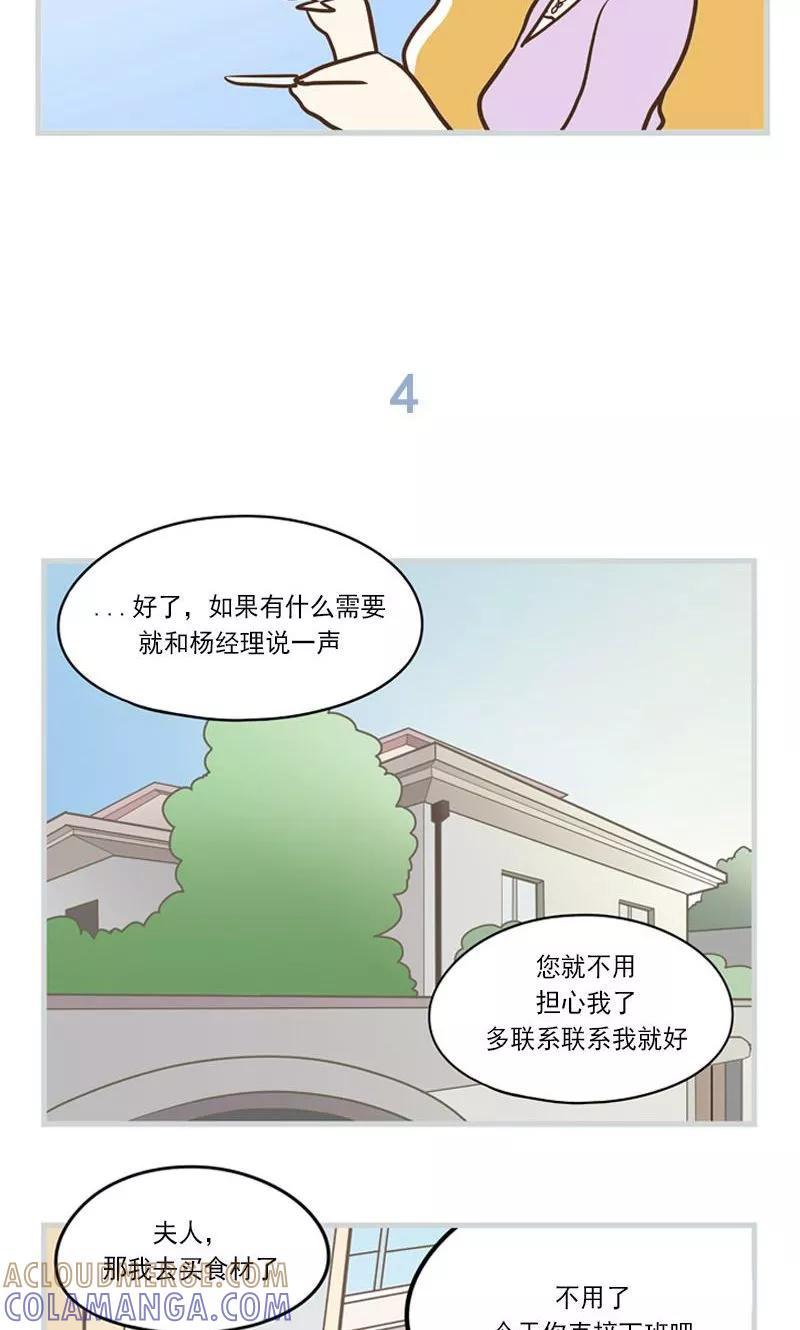 《圆圈 三角=爱心》第10话 吉他 第9页