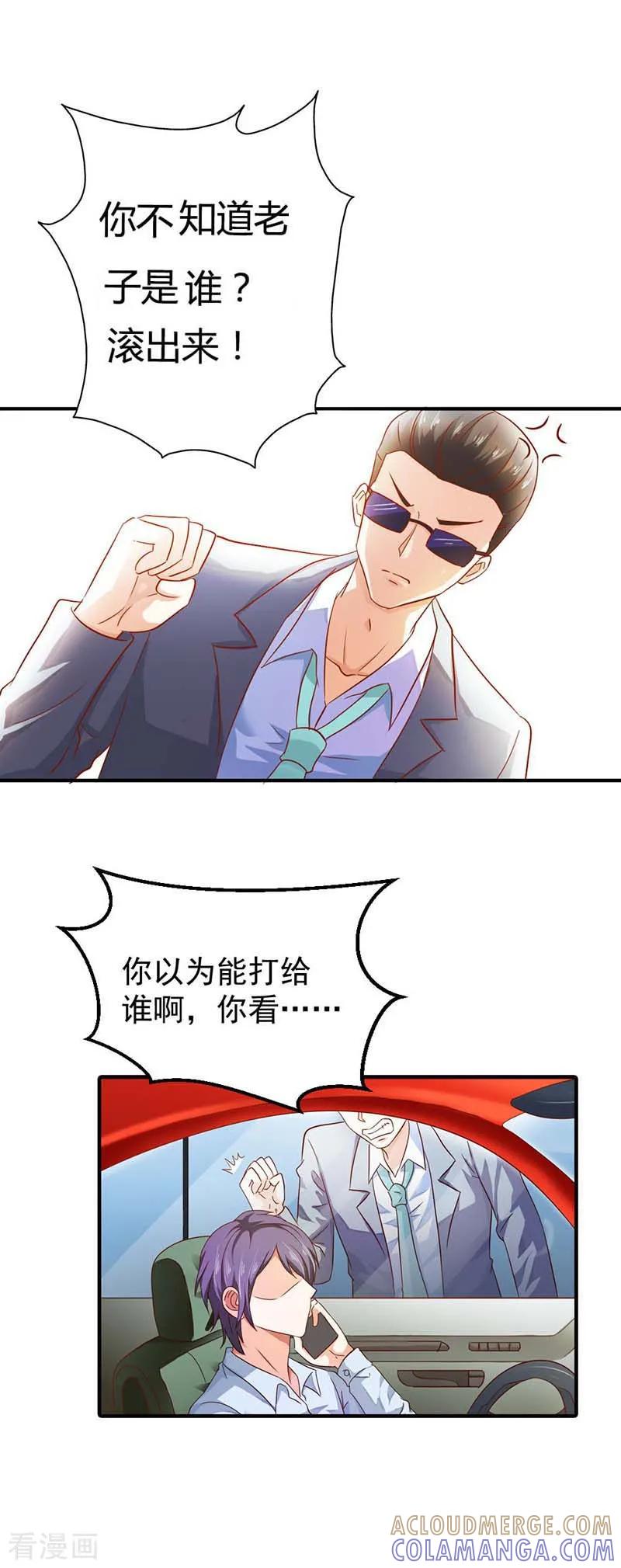 《傲娇萌妻快投降》第9话 有恃无恐 第9页