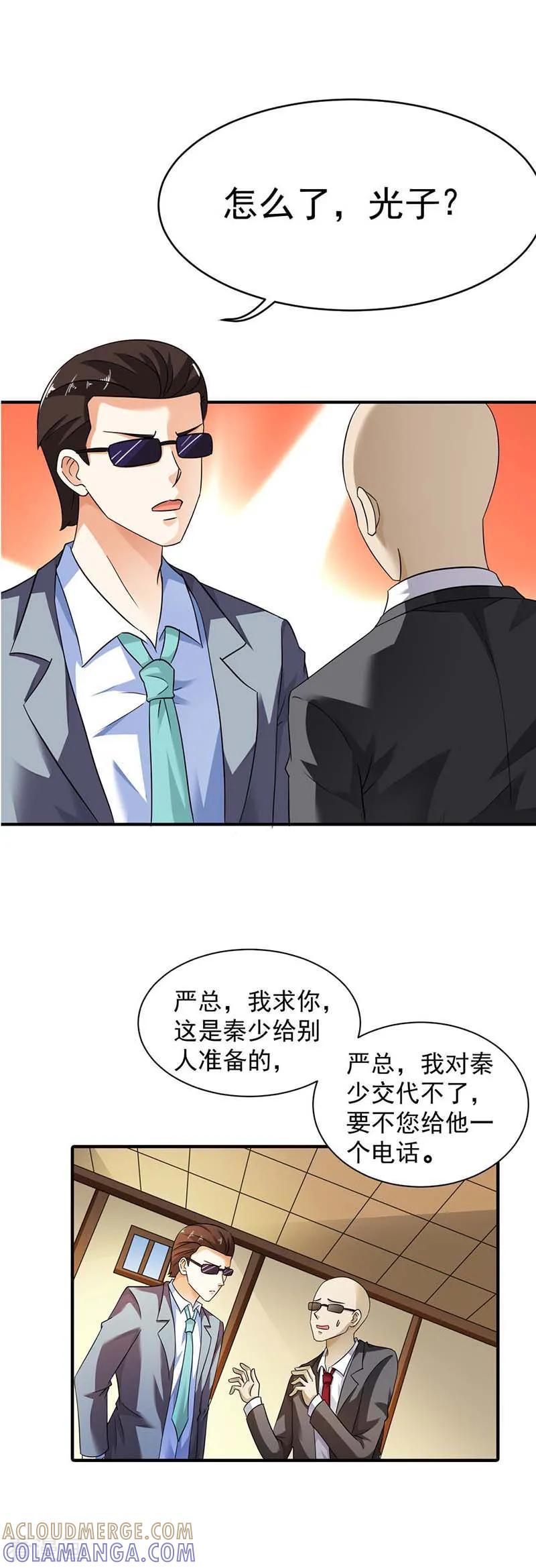 《傲娇萌妻快投降》第9话 有恃无恐 第3页
