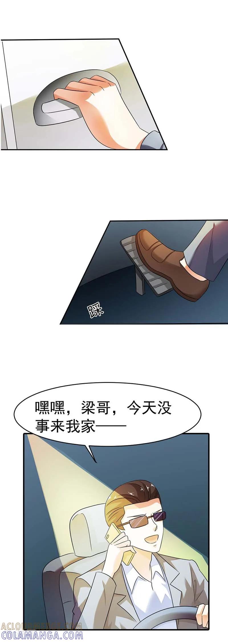 《傲娇萌妻快投降》第9话 有恃无恐 第6页
