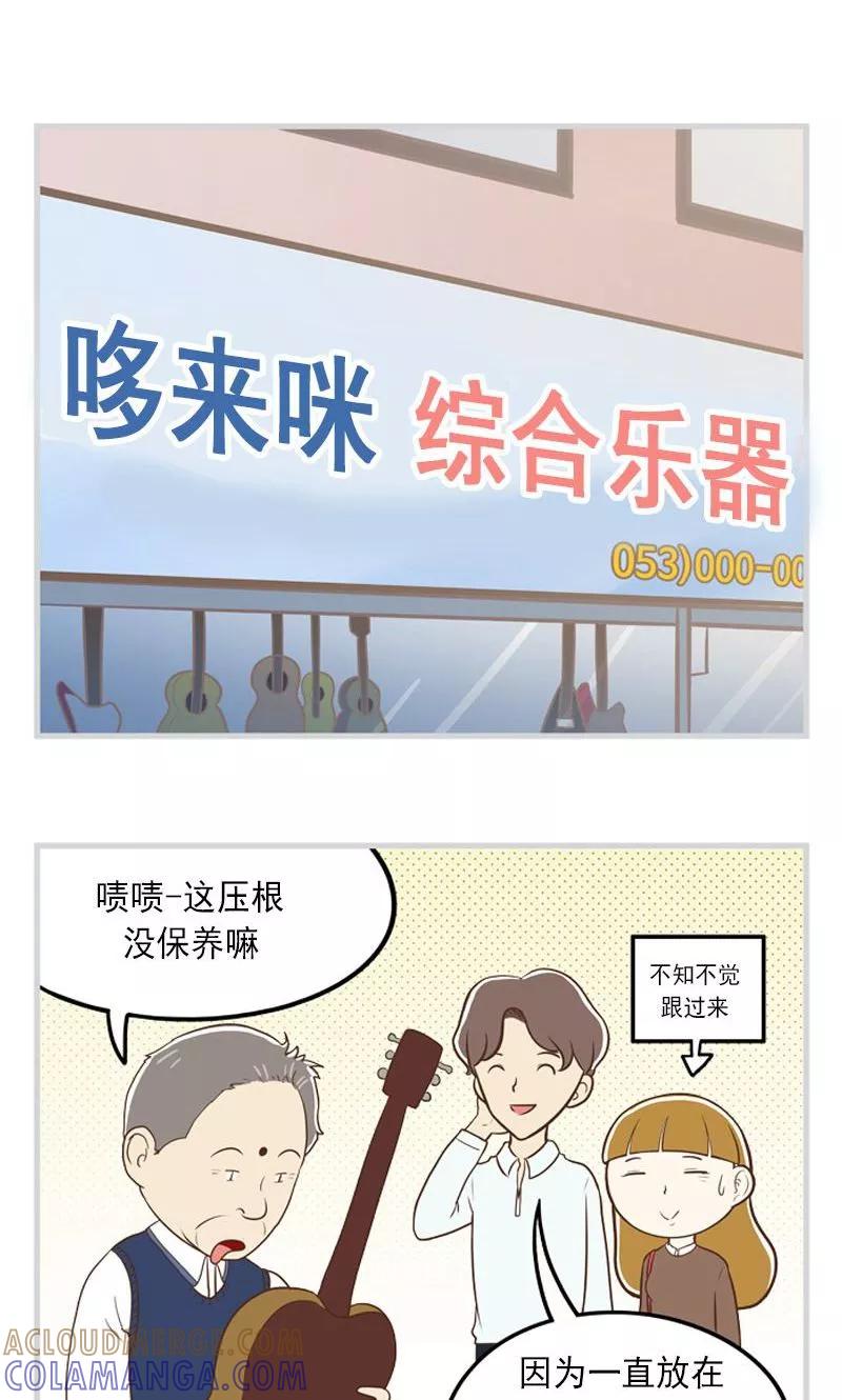 《圆圈 三角=爱心》第10话 吉他 第15页