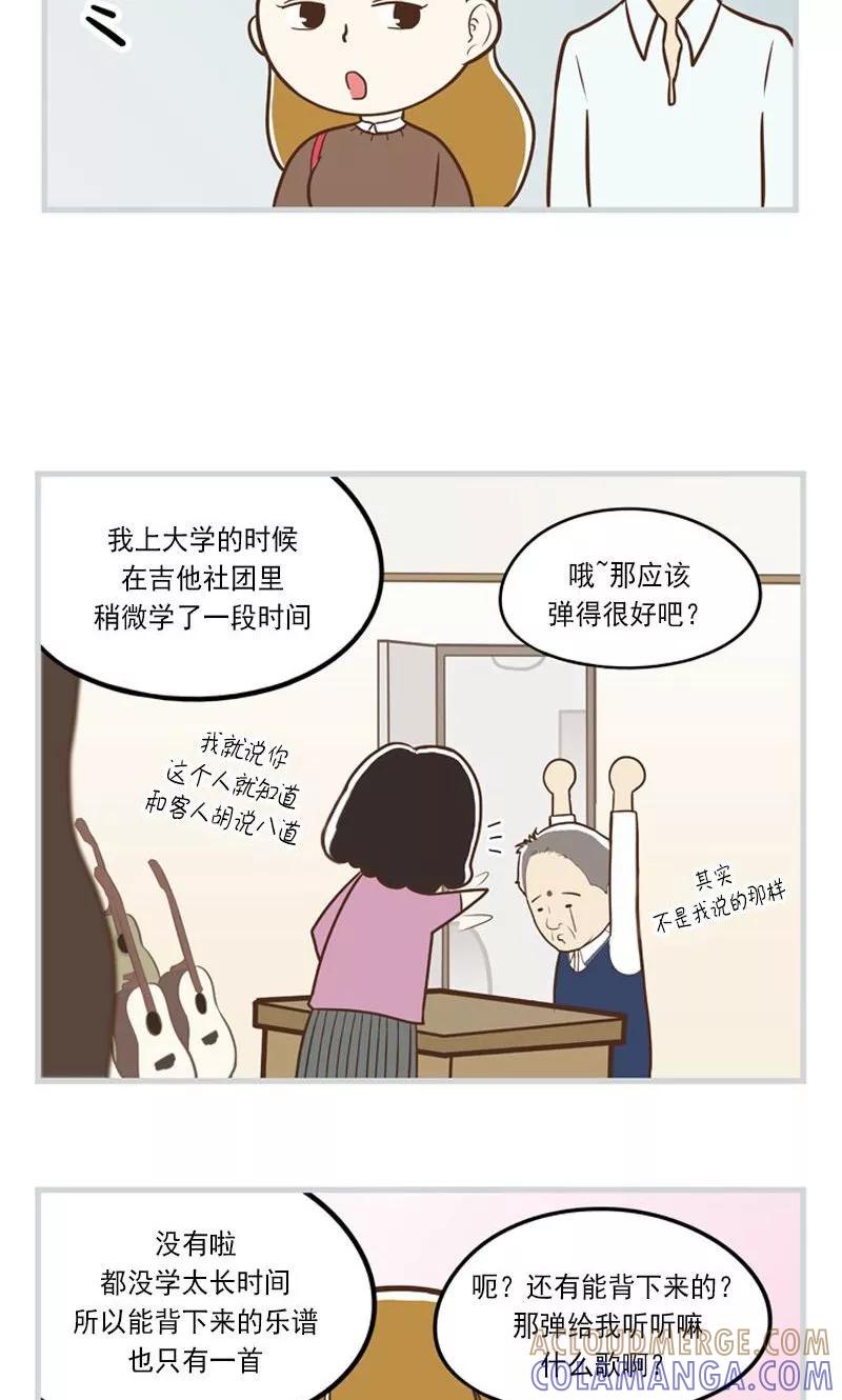 《圆圈 三角=爱心》第11话 面临现实的爱情 第5页