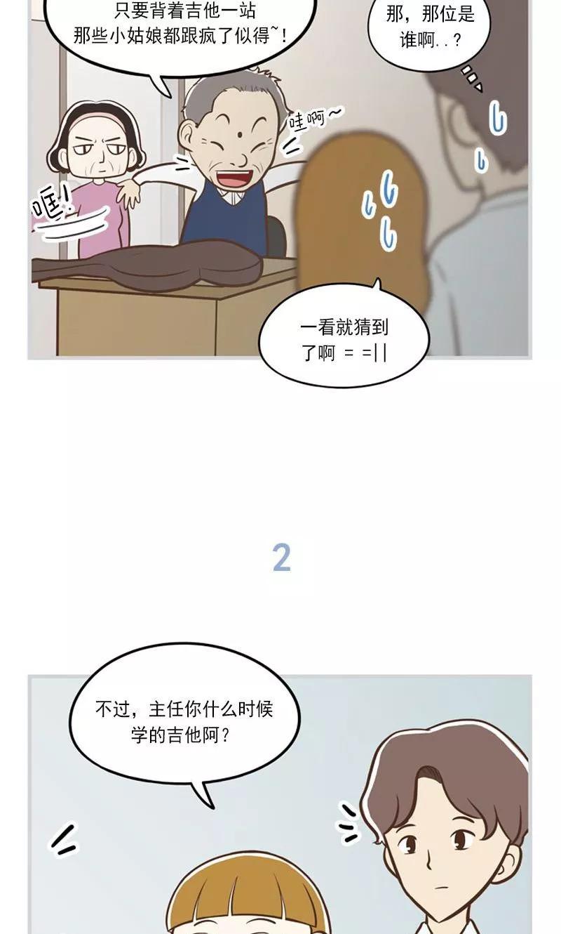 《圆圈 三角=爱心》第11话 面临现实的爱情 第4页