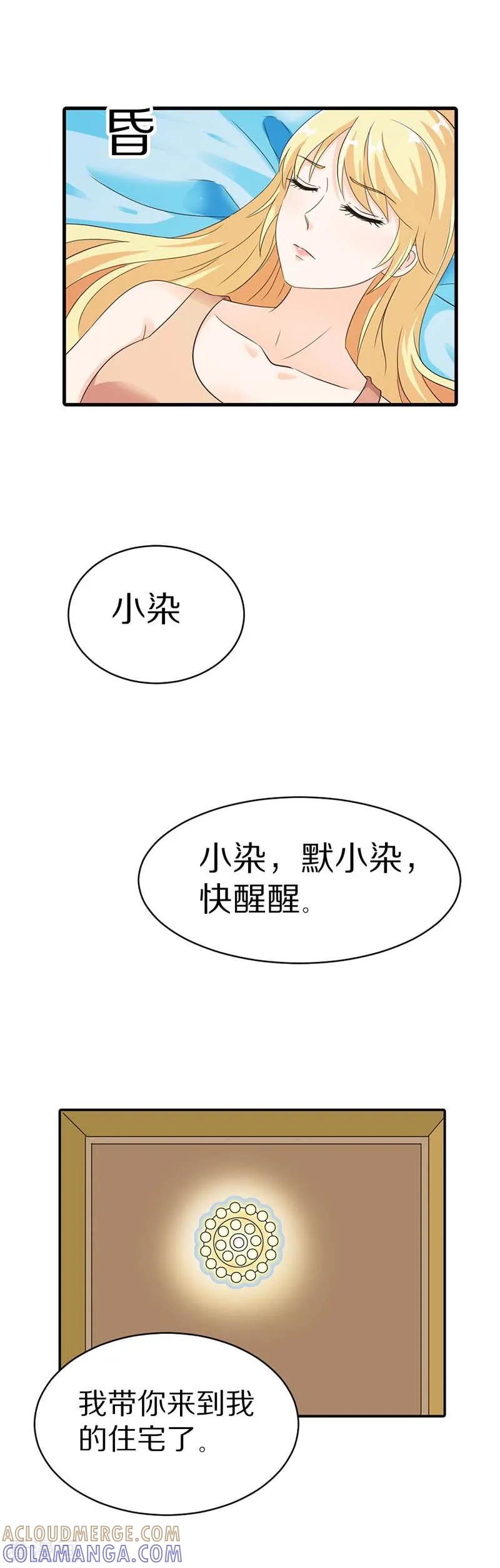 《傲娇萌妻快投降》第10话 抱紧我 第10页