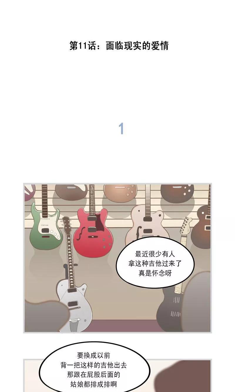 《圆圈 三角=爱心》第11话 面临现实的爱情 第2页