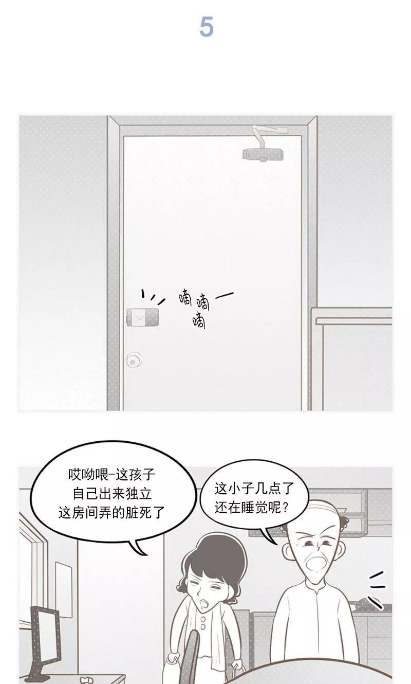 《圆圈 三角=爱心》第11话 面临现实的爱情 第10页