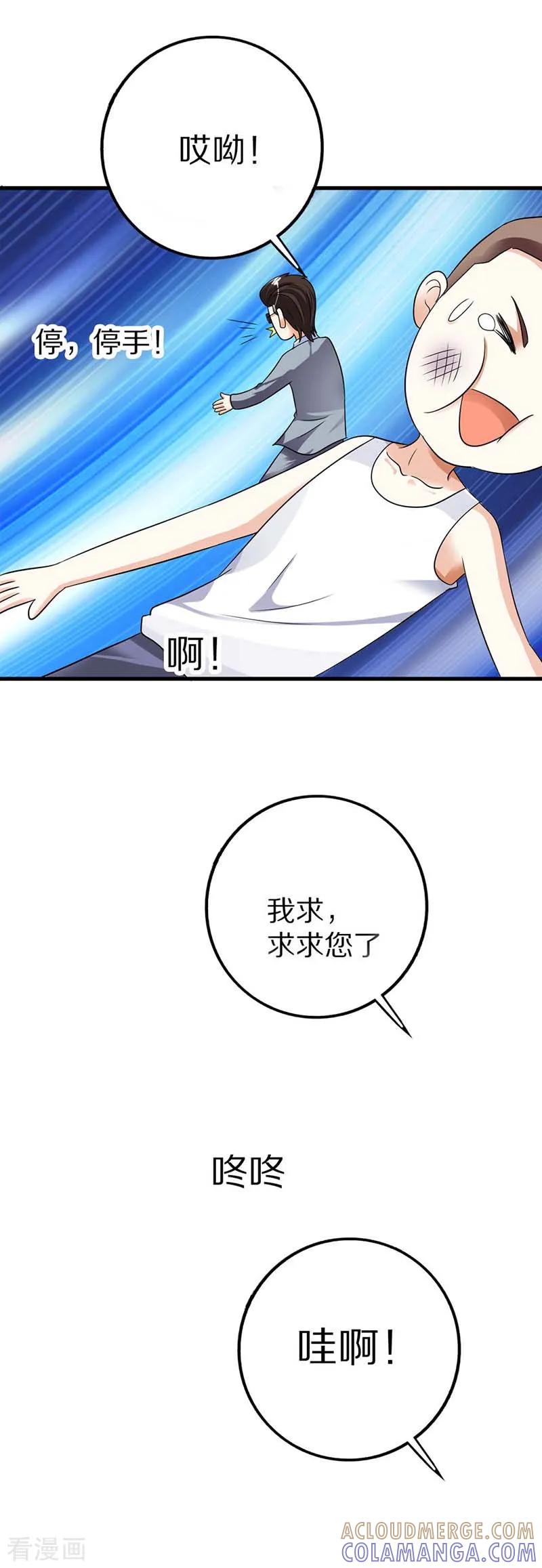 《傲娇萌妻快投降》第10话 抱紧我 第9页