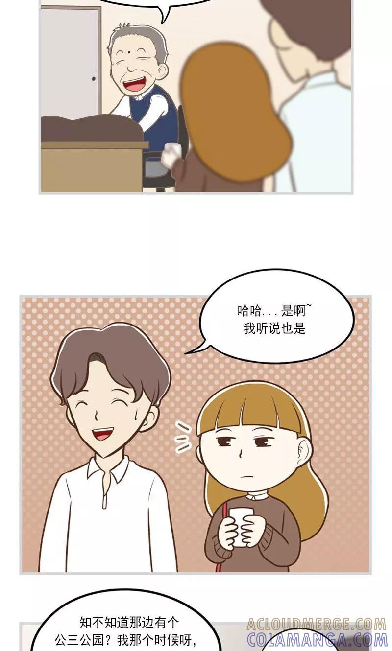 《圆圈 三角=爱心》第11话 面临现实的爱情 第3页