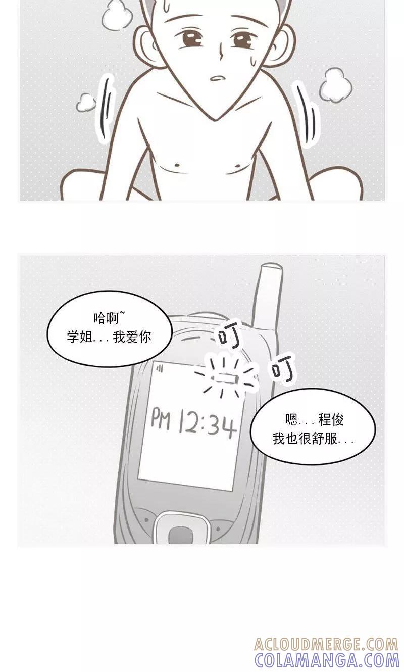 《圆圈 三角=爱心》第11话 面临现实的爱情 第9页