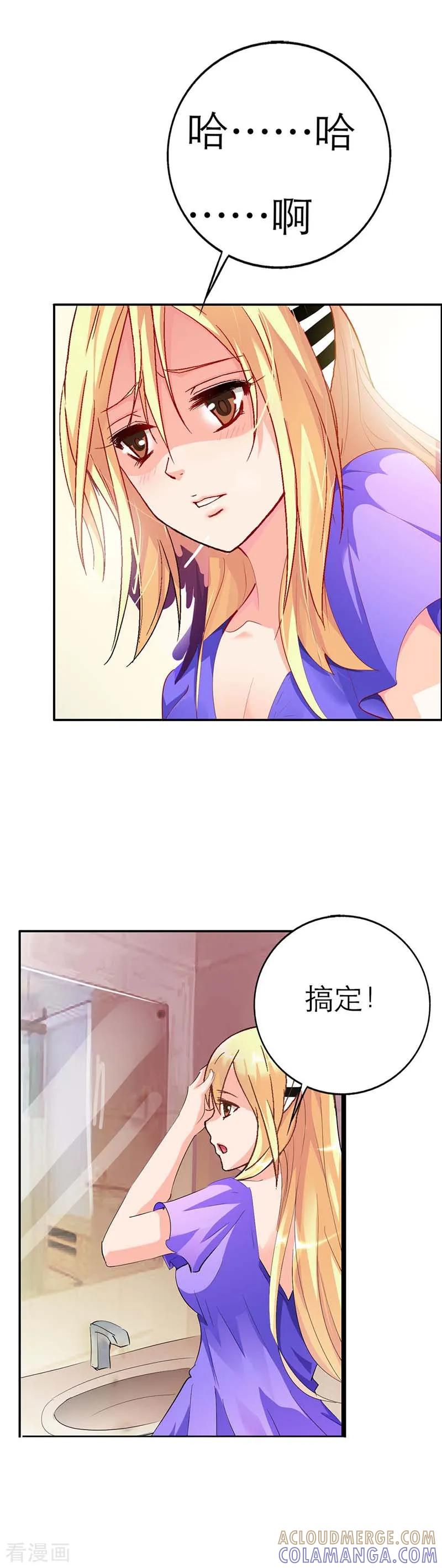 《傲娇萌妻快投降》第1话 我该怎么办？ 第3页