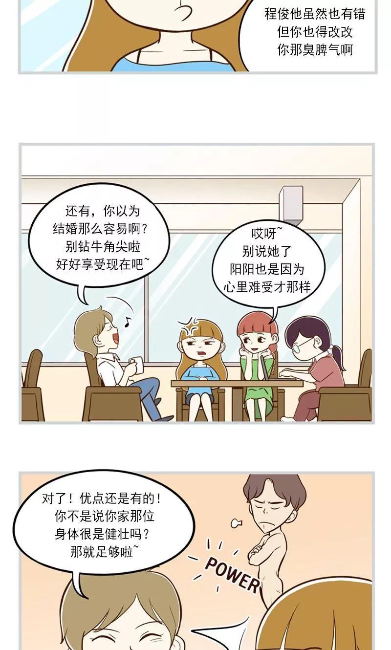 《圆圈 三角=爱心》第2话 你的未来里到底有没有我 第10页
