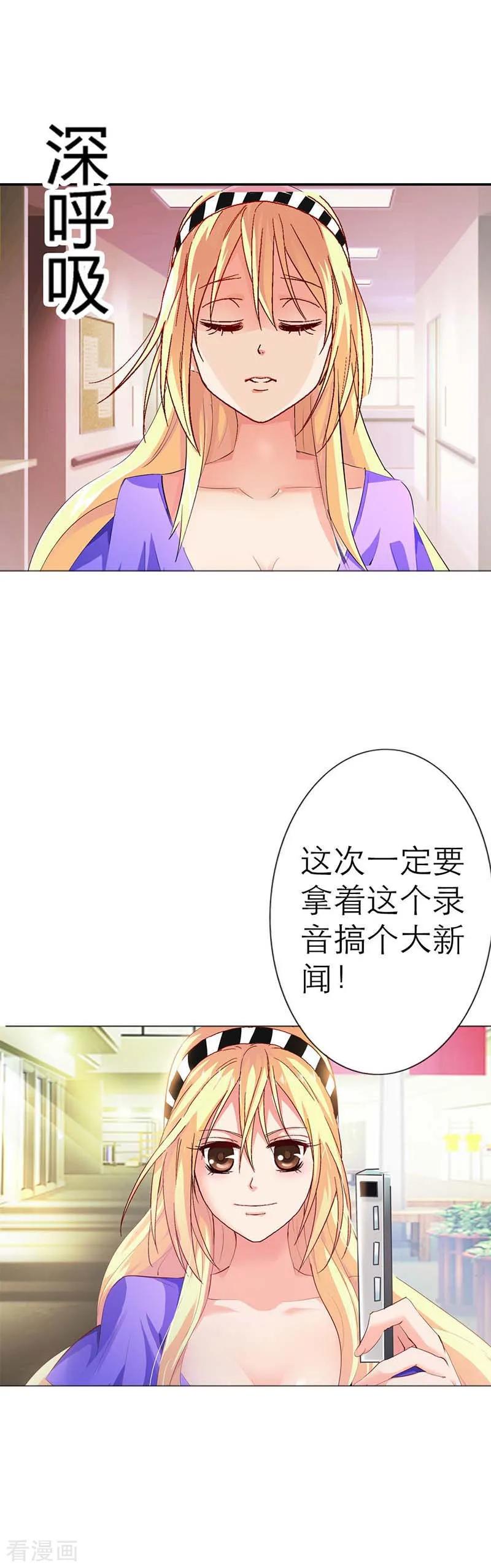 《傲娇萌妻快投降》第1话 我该怎么办？ 第4页