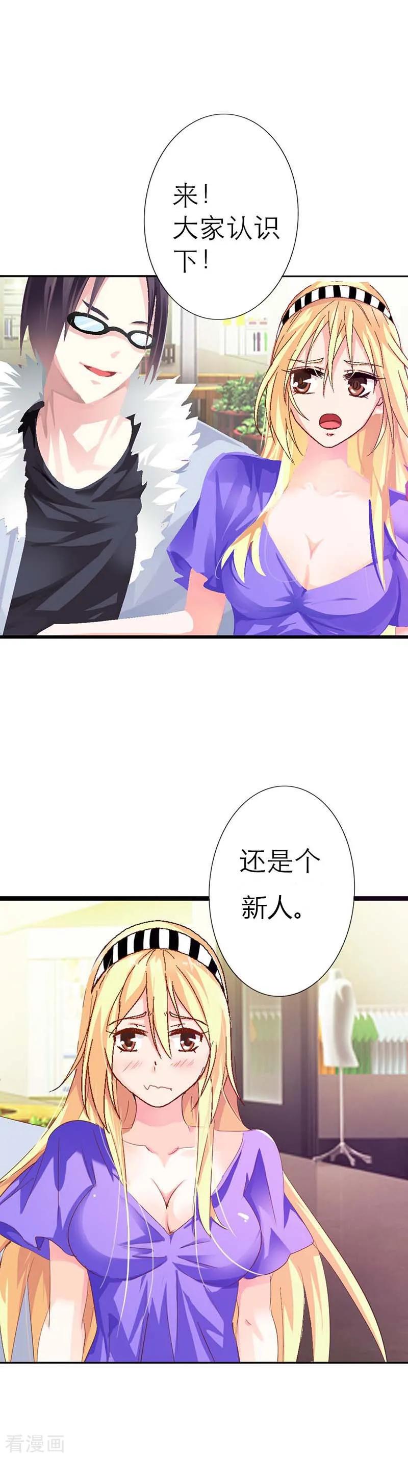 《傲娇萌妻快投降》第1话 我该怎么办？ 第6页