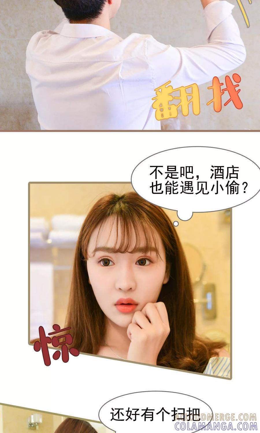 《假面A计划》第2话 第13页