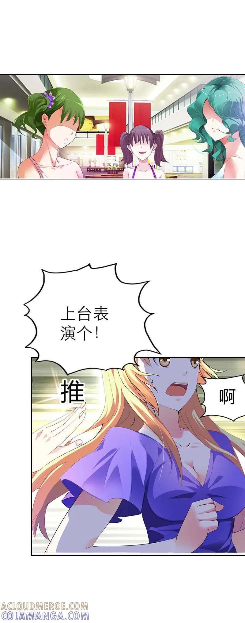 《傲娇萌妻快投降》第1话 我该怎么办？ 第7页