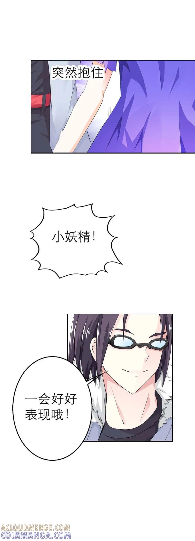 《傲娇萌妻快投降》第1话 我该怎么办？ 第5页