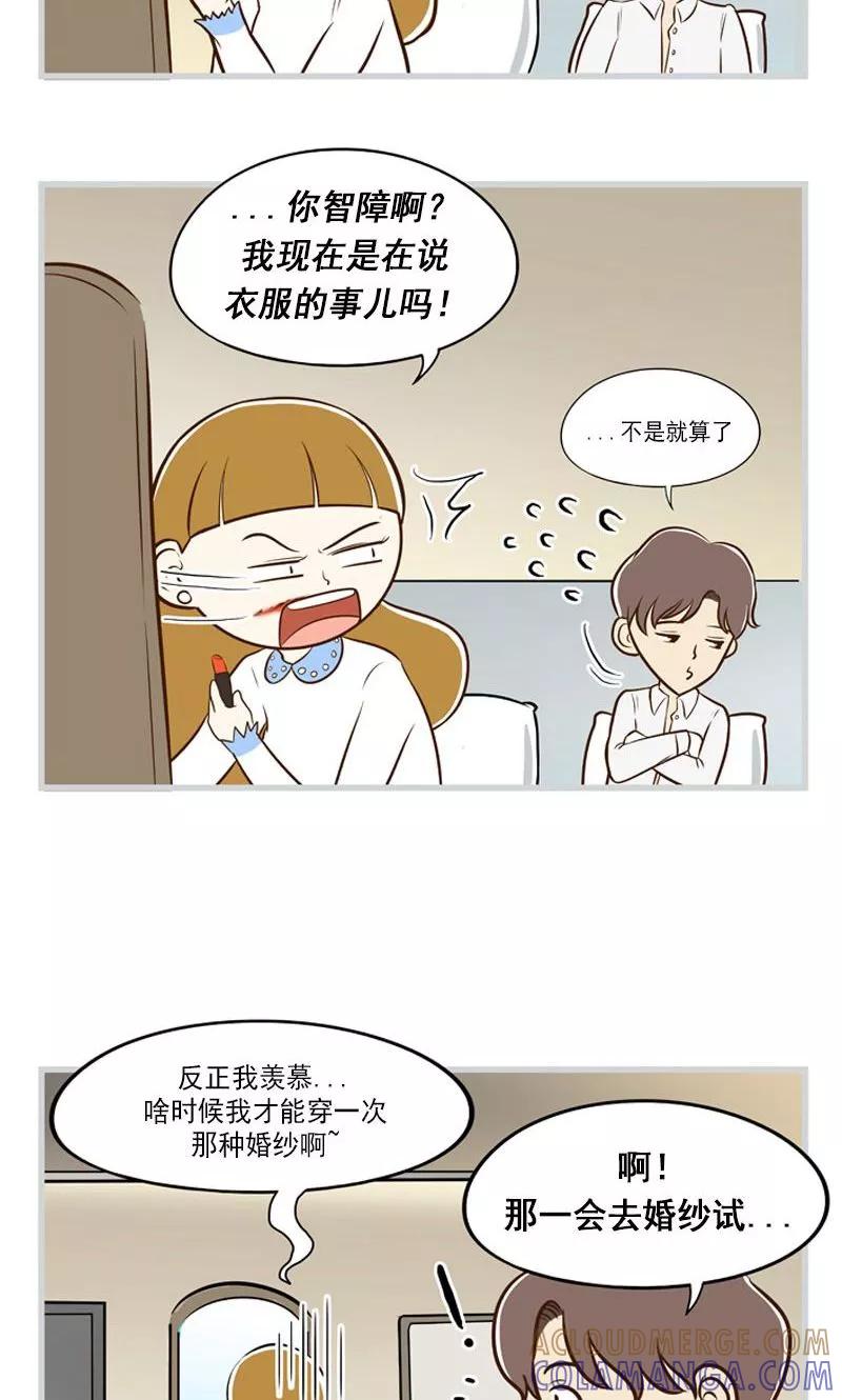 《圆圈 三角=爱心》第2话 你的未来里到底有没有我 第3页