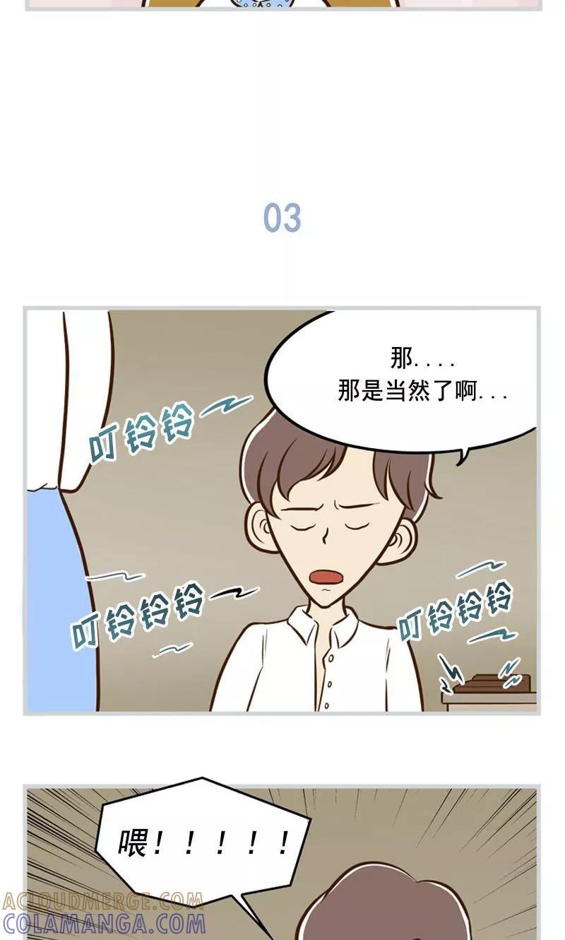 《圆圈 三角=爱心》第2话 你的未来里到底有没有我 第7页
